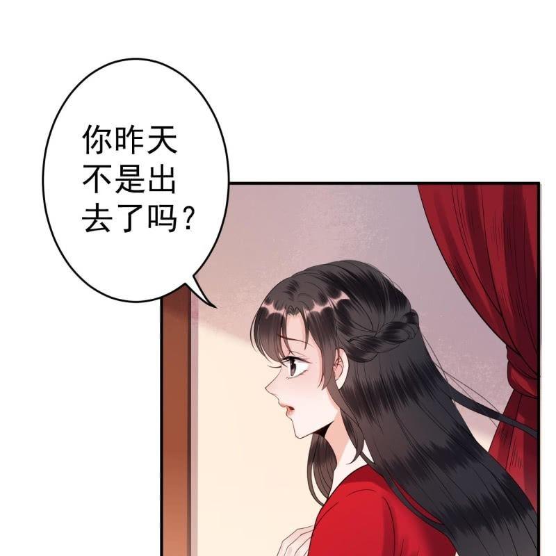 《傲娇王爷太难追》第106话 新婚第一天 第24页