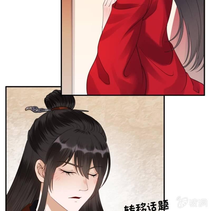《傲娇王爷太难追》第106话 新婚第一天 第25页
