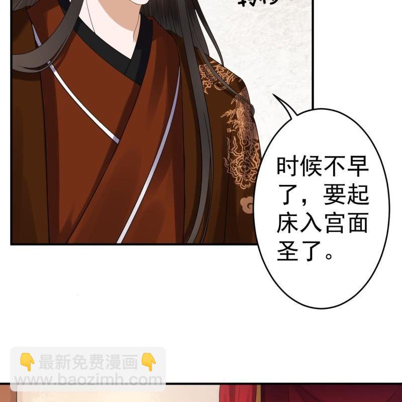 《傲娇王爷太难追》第106话 新婚第一天 第26页
