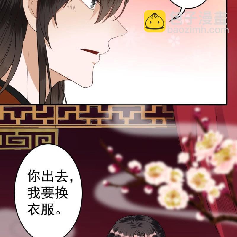《傲娇王爷太难追》第106话 新婚第一天 第28页