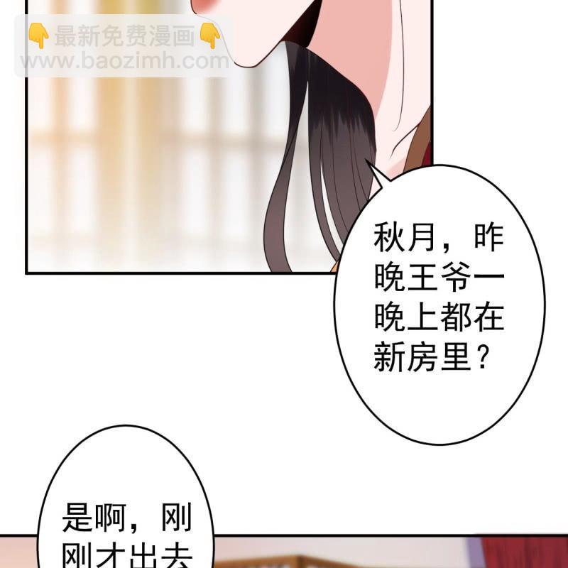 《傲娇王爷太难追》第106话 新婚第一天 第35页