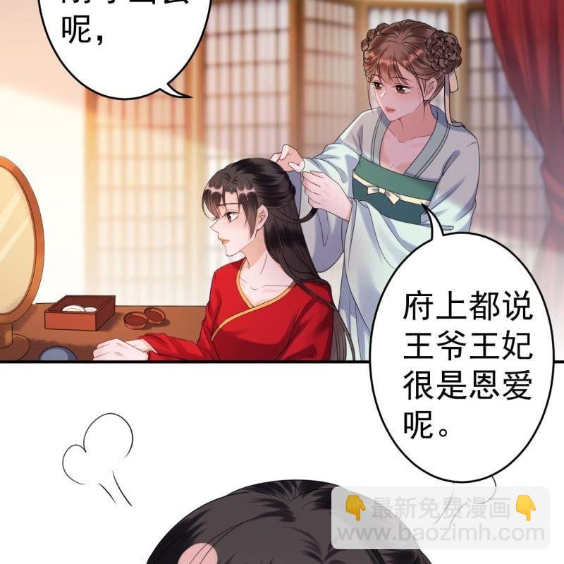 《傲娇王爷太难追》第106话 新婚第一天 第36页