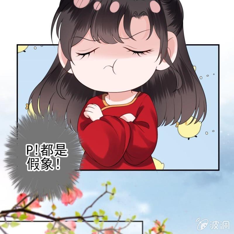 《傲娇王爷太难追》第106话 新婚第一天 第37页