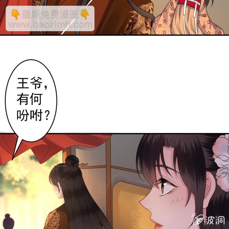 《傲娇王爷太难追》第106话 新婚第一天 第45页