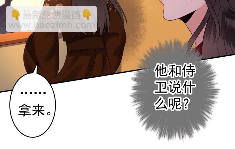 《傲娇王爷太难追》第106话 新婚第一天 第46页