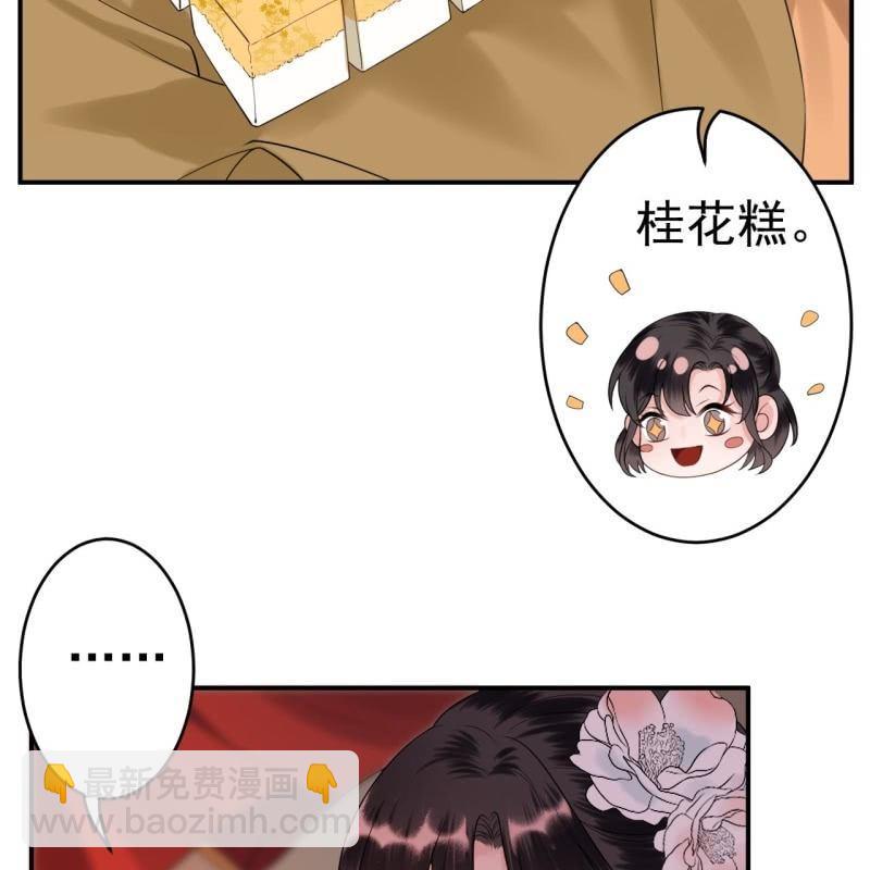 《傲娇王爷太难追》第106话 新婚第一天 第50页