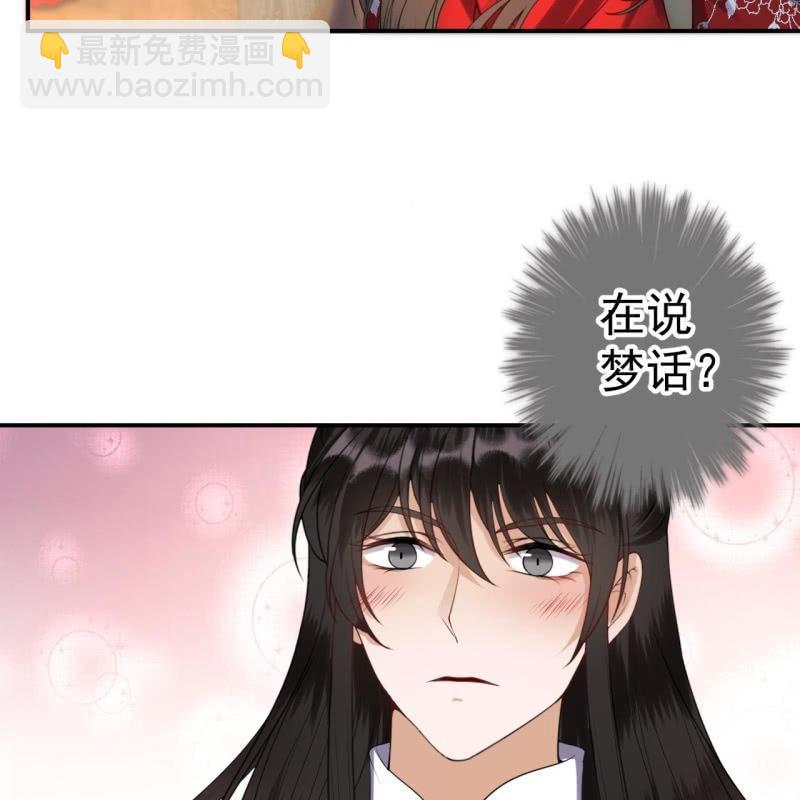 《傲娇王爷太难追》第106话 新婚第一天 第6页
