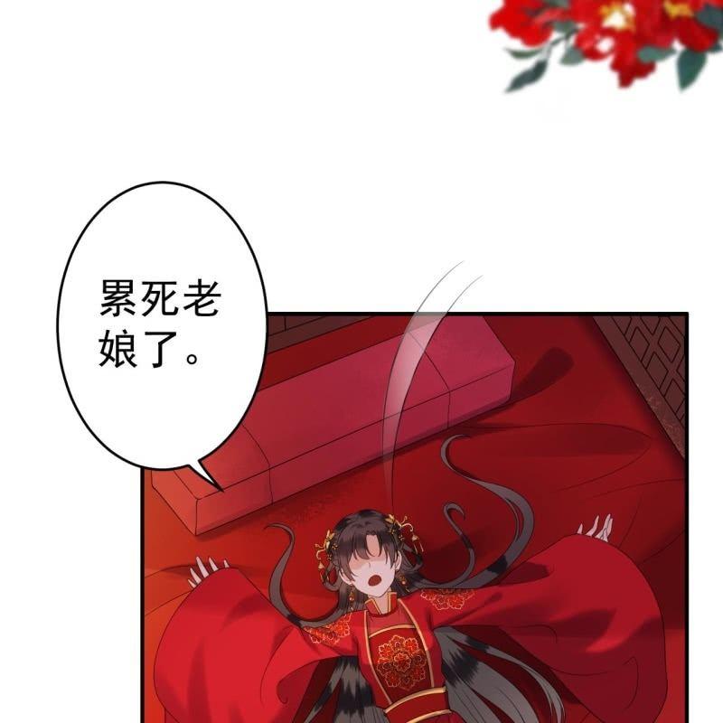 《傲娇王爷太难追》第104话 大婚之日1 第12页