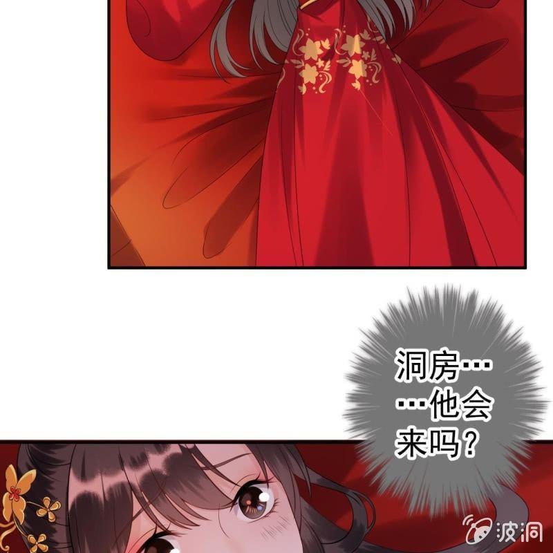 《傲娇王爷太难追》第104话 大婚之日1 第13页