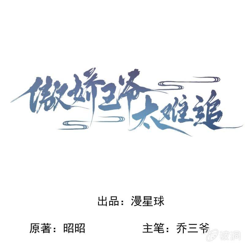 《傲娇王爷太难追》第104话 大婚之日1 第1页