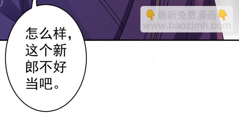 《傲娇王爷太难追》第104话 大婚之日1 第23页