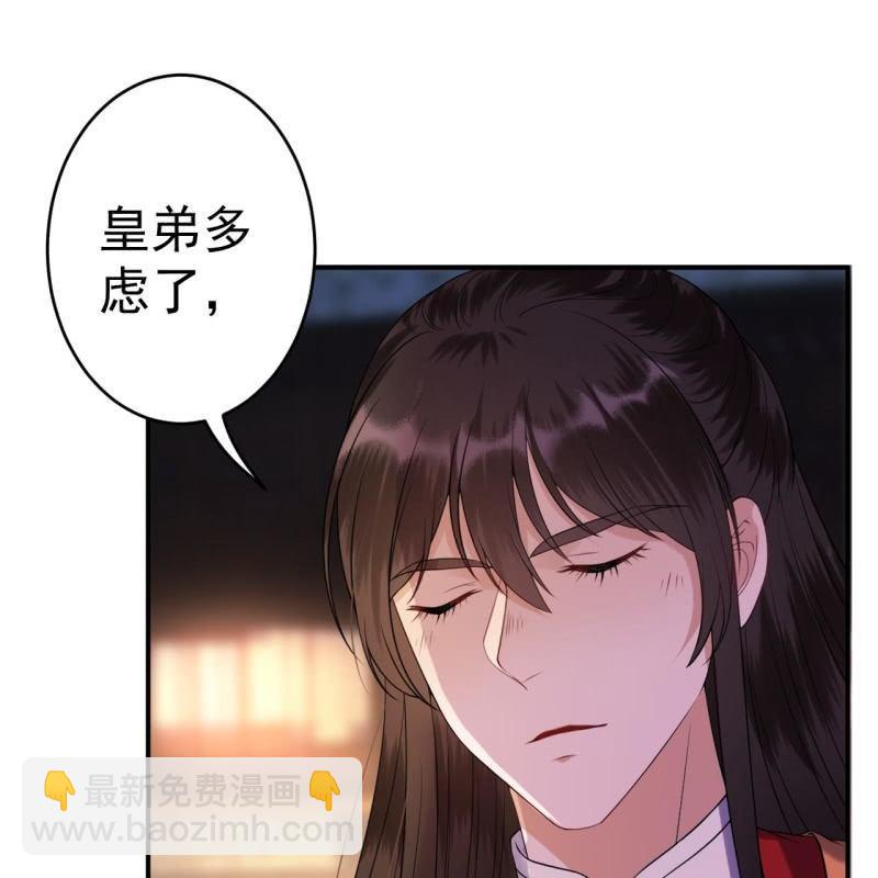 《傲娇王爷太难追》第104话 大婚之日1 第24页