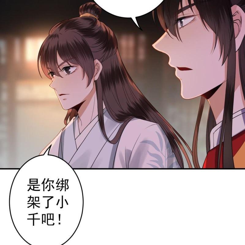 《傲娇王爷太难追》第104话 大婚之日1 第26页