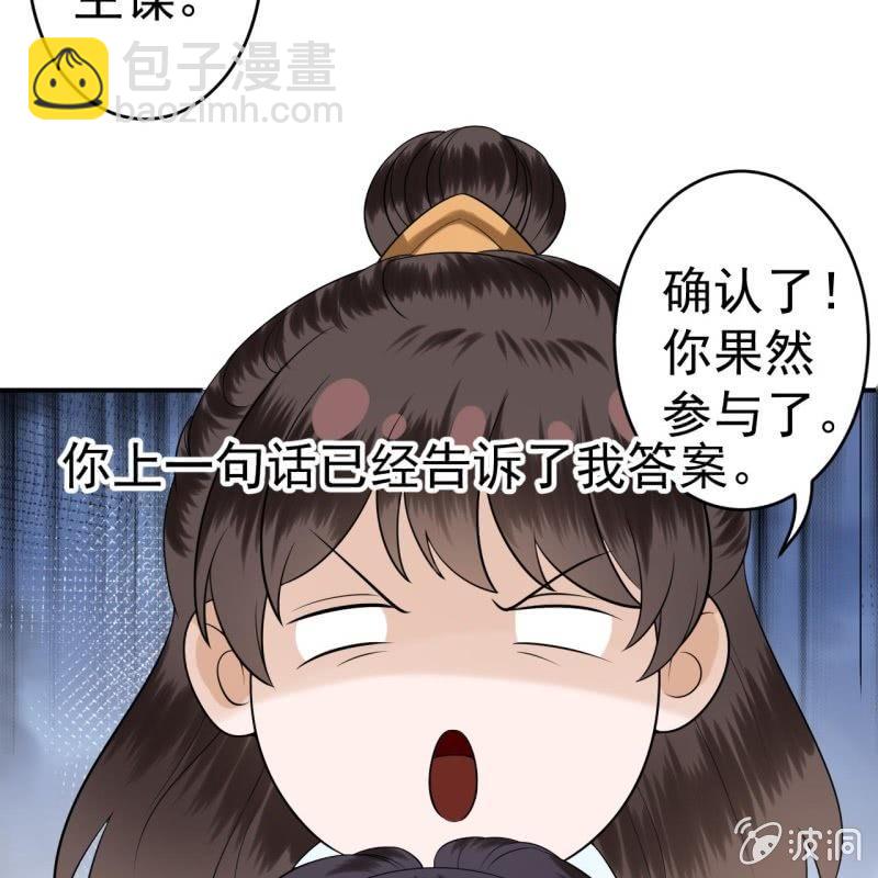 《傲娇王爷太难追》第104话 大婚之日1 第29页