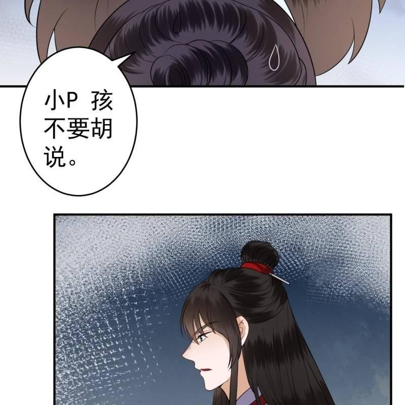 《傲娇王爷太难追》第104话 大婚之日1 第30页