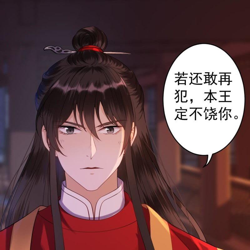 《傲娇王爷太难追》第104话 大婚之日1 第32页
