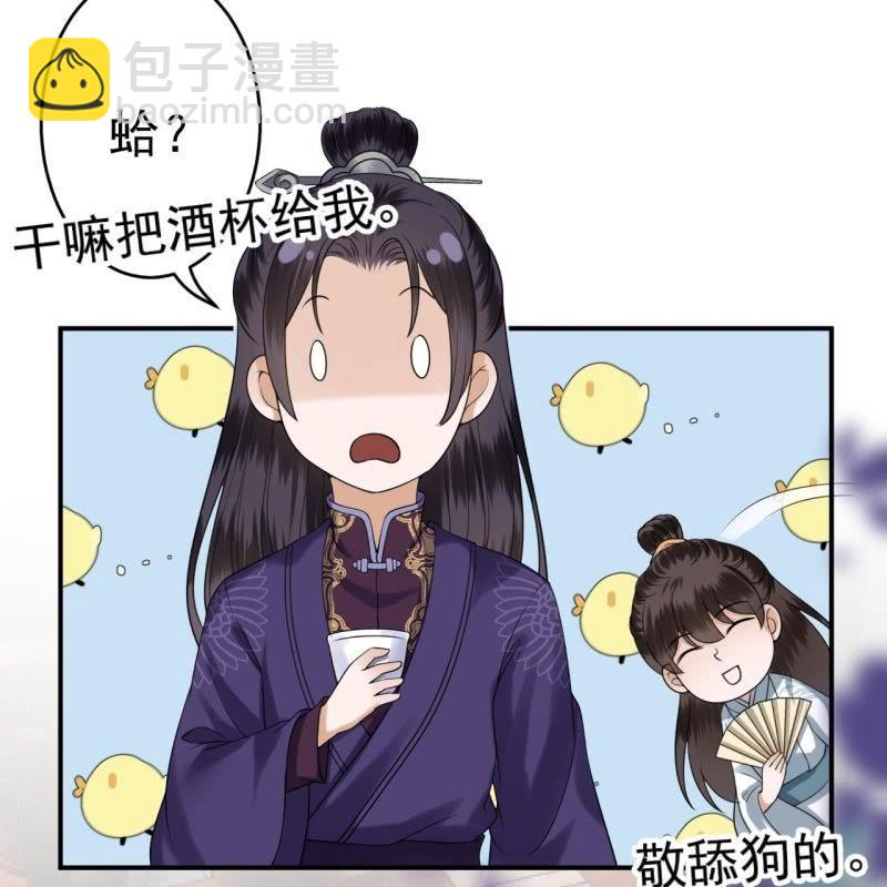 《傲娇王爷太难追》第104话 大婚之日1 第36页