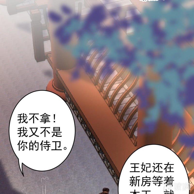 《傲娇王爷太难追》第104话 大婚之日1 第37页