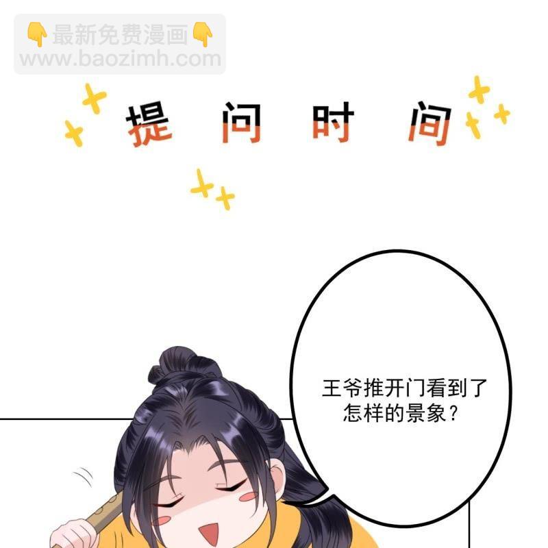 《傲娇王爷太难追》第104话 大婚之日1 第46页