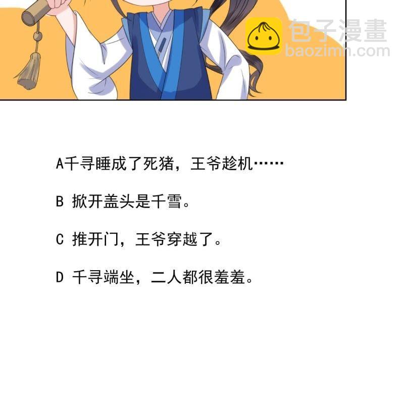 《傲娇王爷太难追》第104话 大婚之日1 第47页
