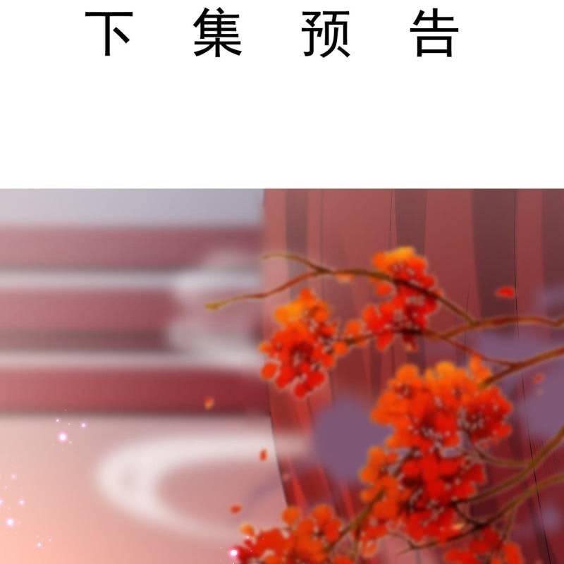 《傲娇王爷太难追》第104话 大婚之日1 第48页