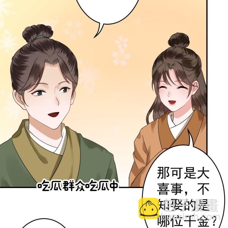 《傲娇王爷太难追》第104话 大婚之日1 第6页