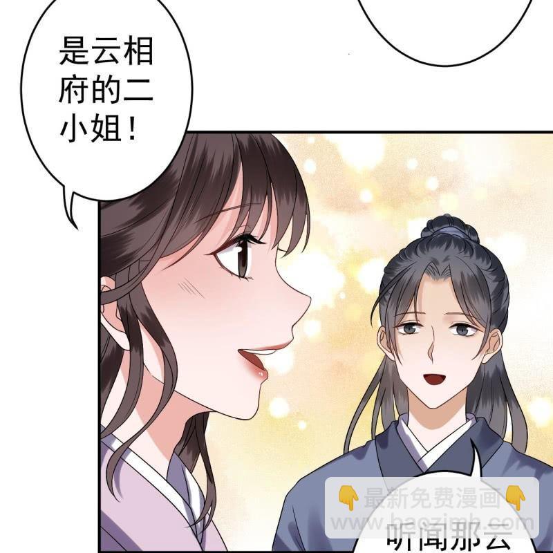 《傲娇王爷太难追》第104话 大婚之日1 第7页