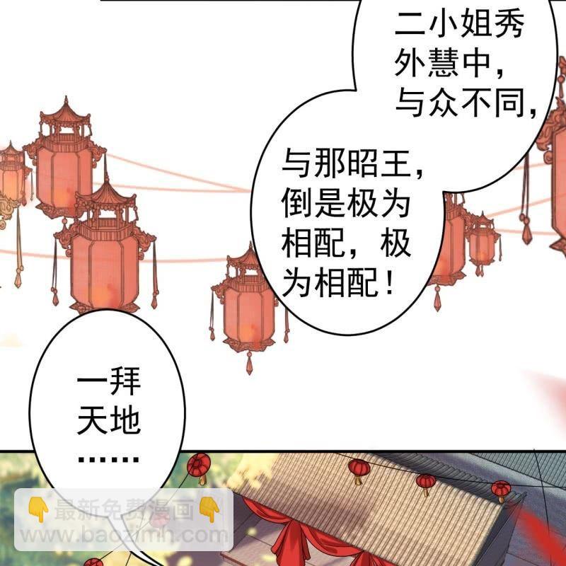 《傲娇王爷太难追》第104话 大婚之日1 第8页