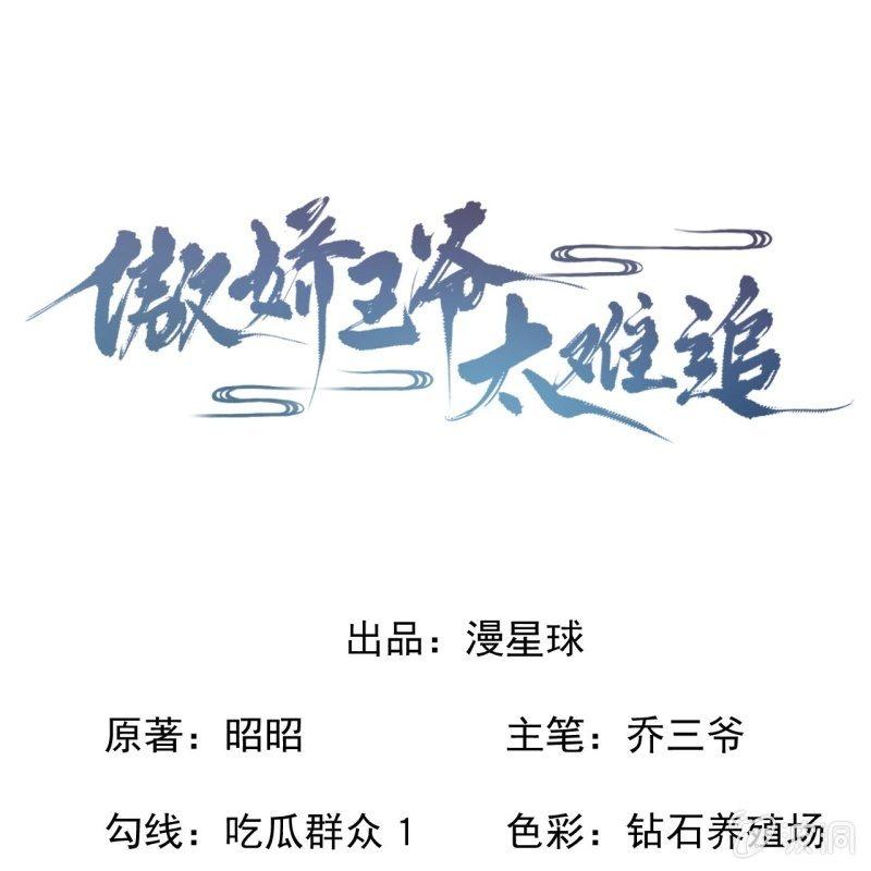 《傲娇王爷太难追》第107话 一个拥抱就够了 第1页