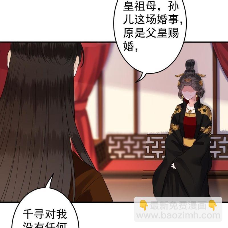 《傲娇王爷太难追》第107话 一个拥抱就够了 第28页