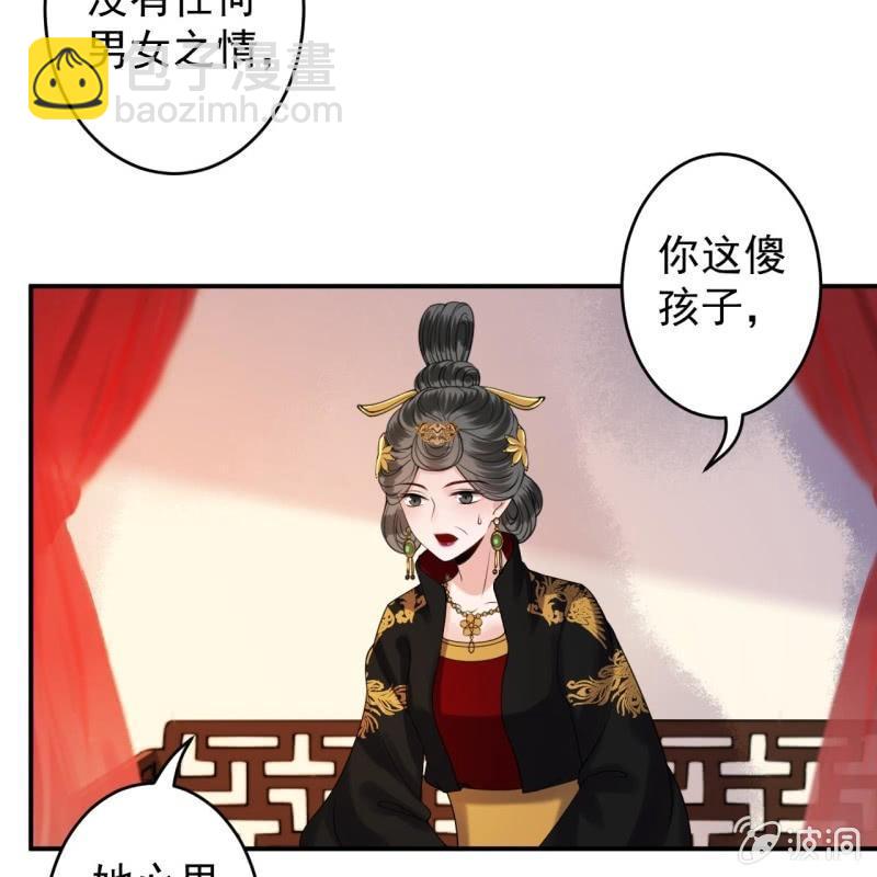 《傲娇王爷太难追》第107话 一个拥抱就够了 第29页