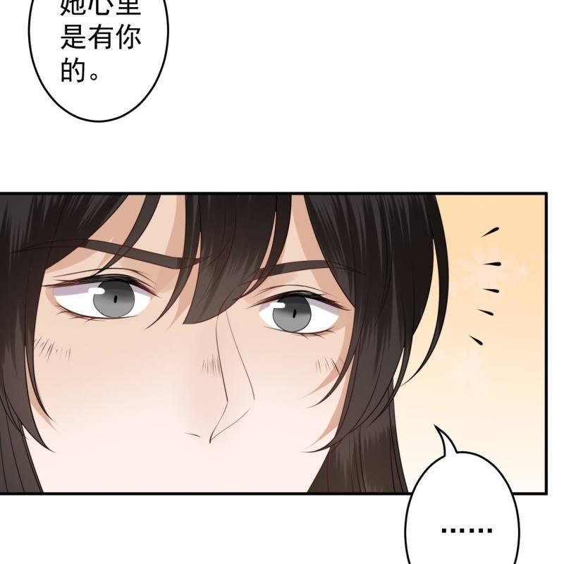 《傲娇王爷太难追》第107话 一个拥抱就够了 第30页