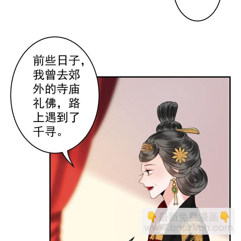 《傲娇王爷太难追》第107话 一个拥抱就够了 第31页