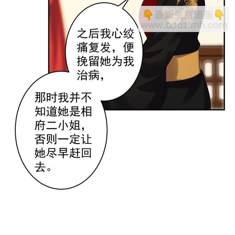 《傲娇王爷太难追》第107话 一个拥抱就够了 第32页
