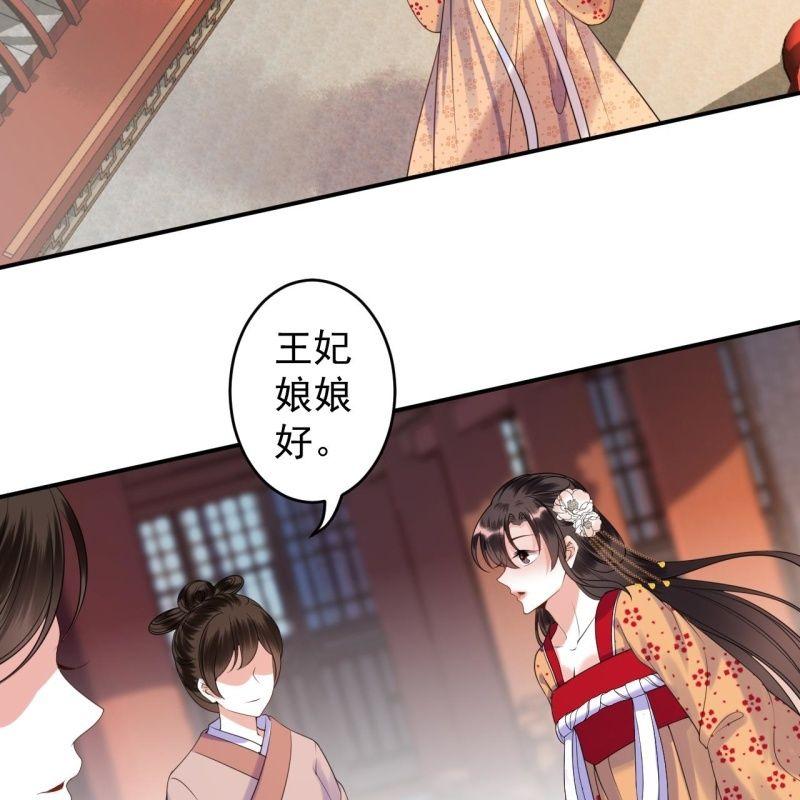 《傲娇王爷太难追》第107话 一个拥抱就够了 第47页