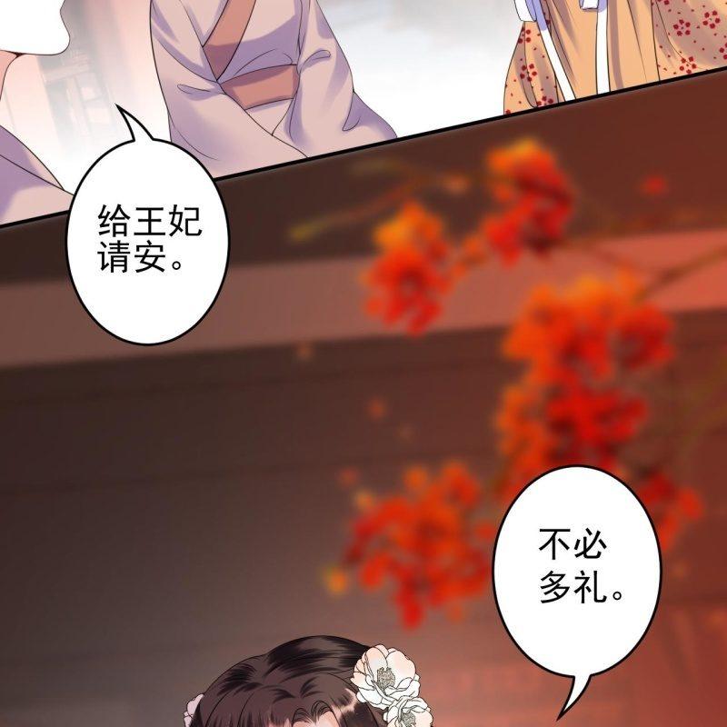 《傲娇王爷太难追》第107话 一个拥抱就够了 第48页
