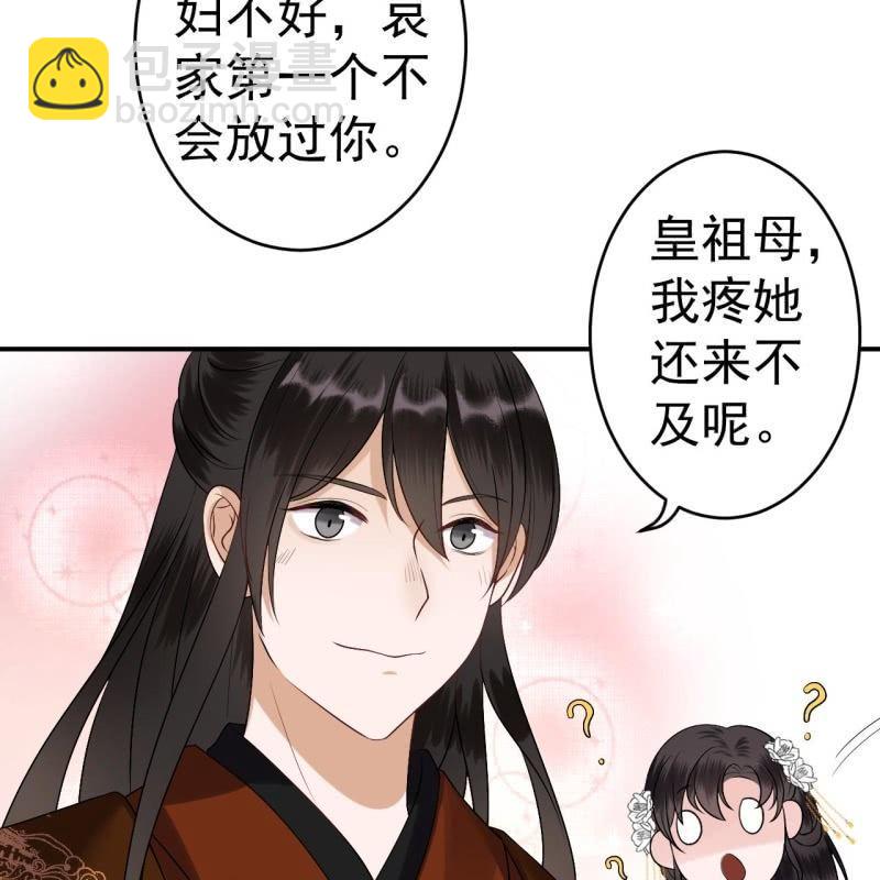 《傲娇王爷太难追》第107话 一个拥抱就够了 第8页