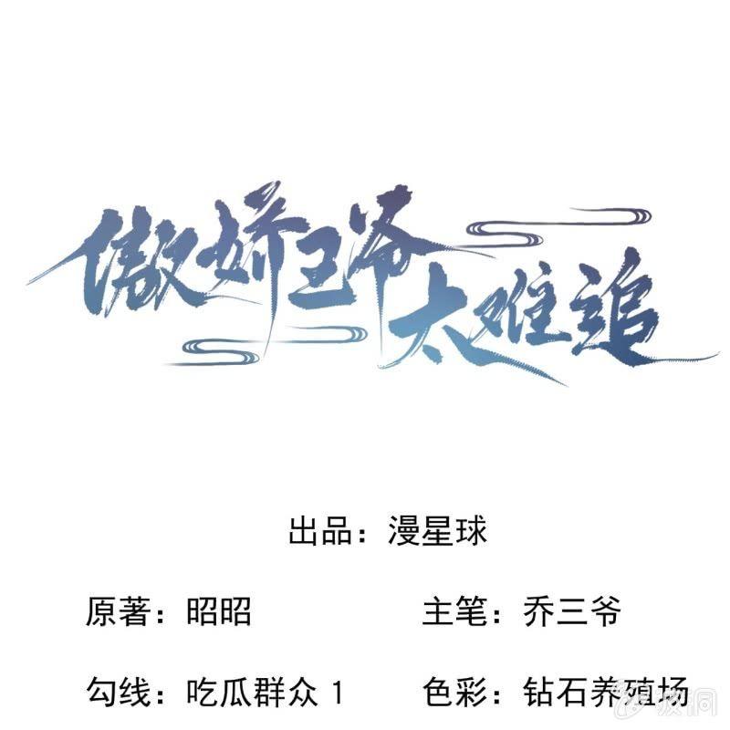 《傲娇王爷太难追》第105话 大婚之日2 第1页