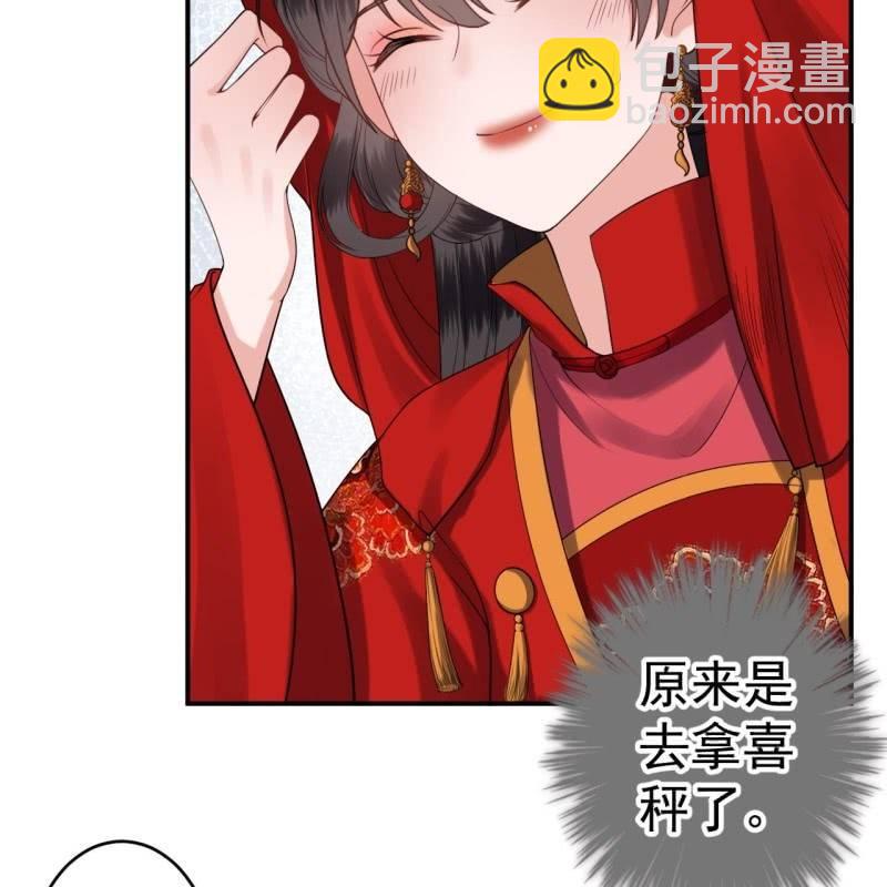 《傲娇王爷太难追》第105话 大婚之日2 第30页