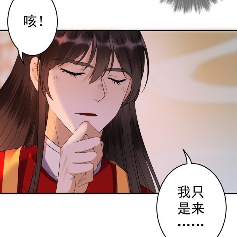 《傲娇王爷太难追》第105话 大婚之日2 第31页