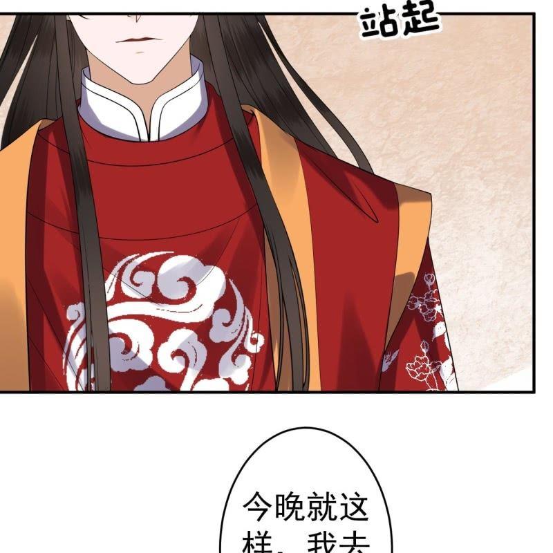 《傲娇王爷太难追》第105话 大婚之日2 第39页