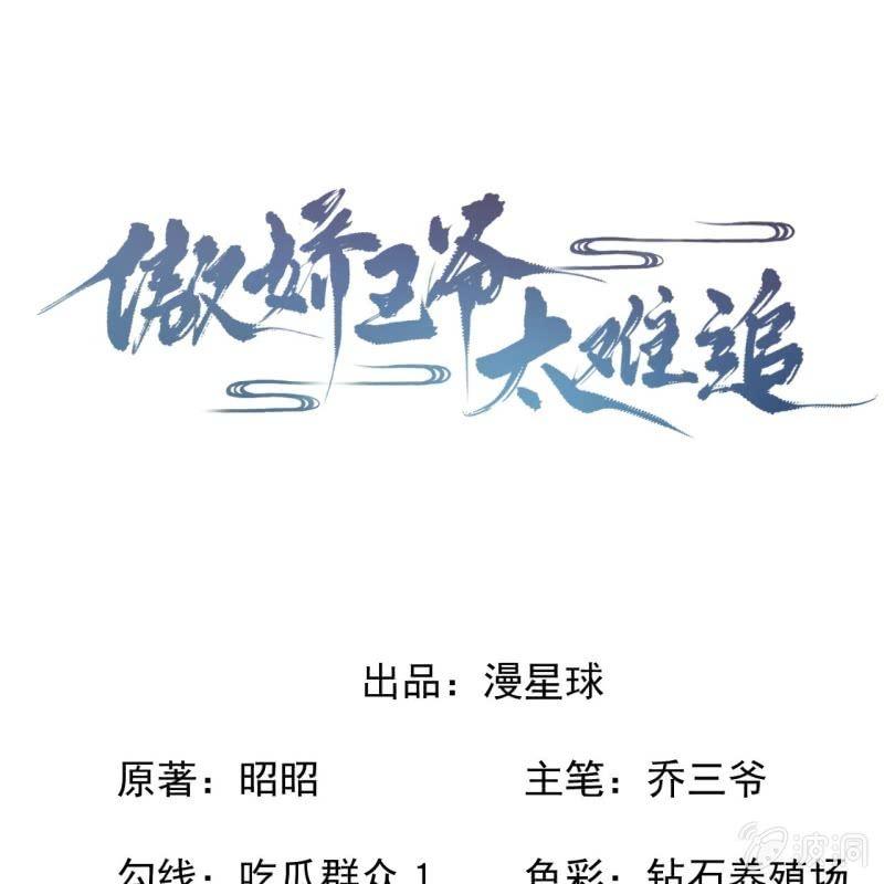 《傲娇王爷太难追》第109话 一大早的拉扯 第1页
