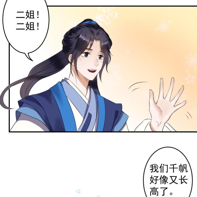 《傲娇王爷太难追》第109话 一大早的拉扯 第42页