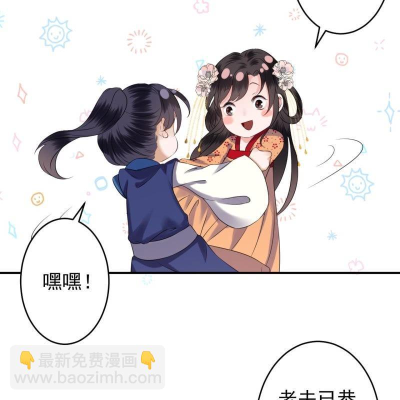 《傲娇王爷太难追》第109话 一大早的拉扯 第43页