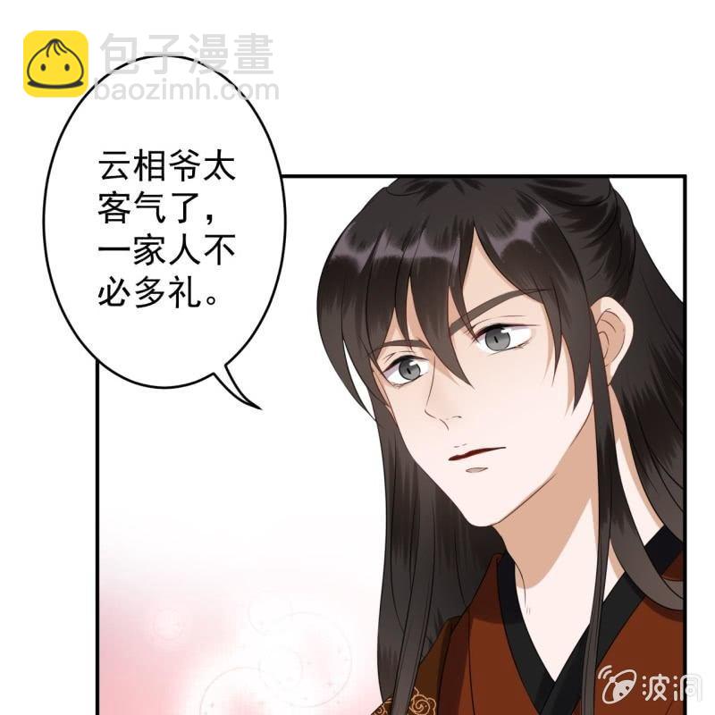 《傲娇王爷太难追》第109话 一大早的拉扯 第45页