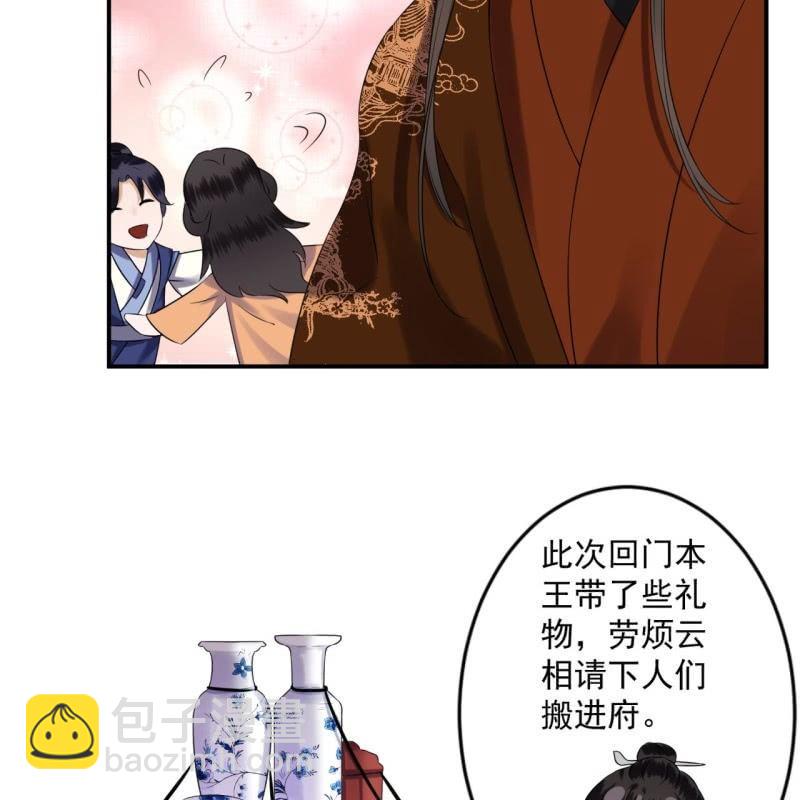 《傲娇王爷太难追》第109话 一大早的拉扯 第46页