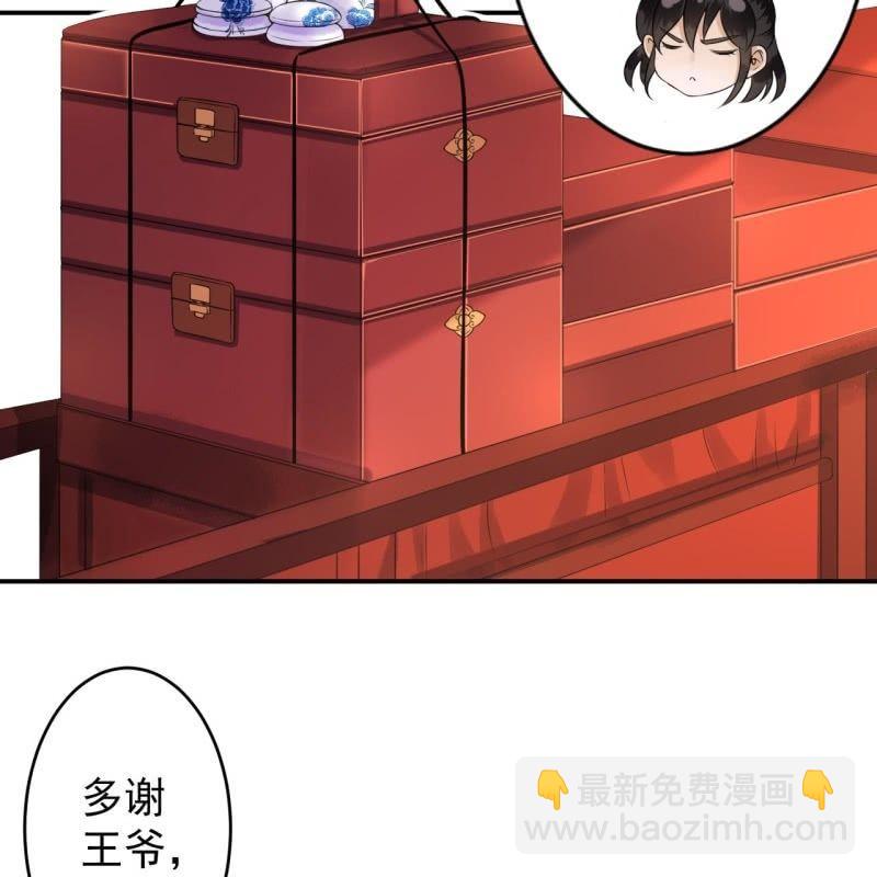 《傲娇王爷太难追》第109话 一大早的拉扯 第47页