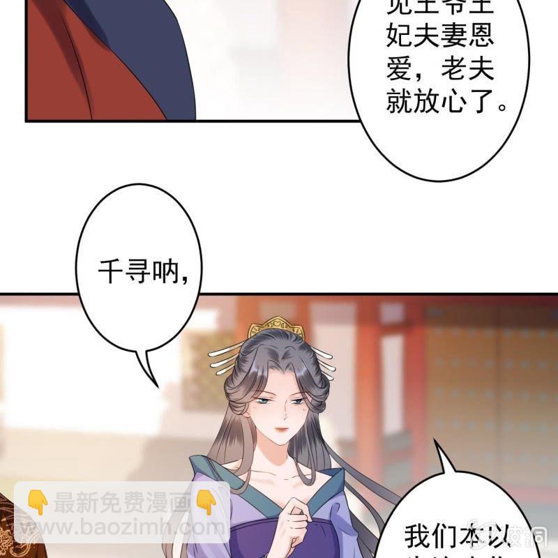 《傲娇王爷太难追》第109话 一大早的拉扯 第49页