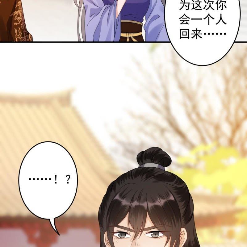 《傲娇王爷太难追》第109话 一大早的拉扯 第50页
