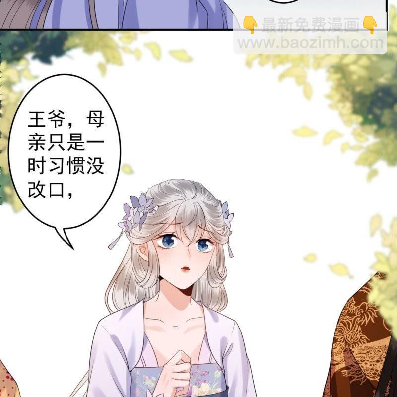 《傲娇王爷太难追》第110话 敬茶 第12页